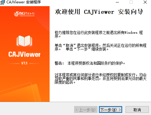 CAJ全文浏览器下载v8.1.55-CAJViewer浏览器PC最新版下载 运行截图1