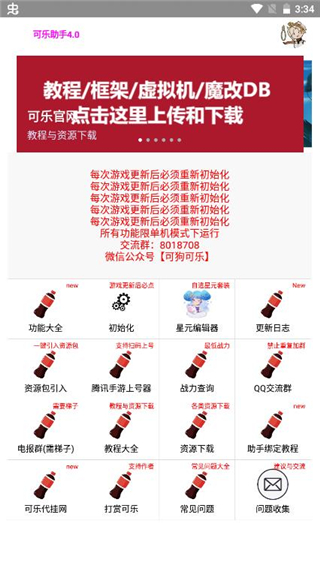 可乐助手APP4.0版下载-可乐助手4.0版最新apk下载v4.0 运行截图3