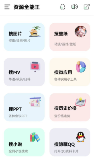 资源全能王APP1.2.9版下载-资源全能王1.2.9版安卓手机下载v1.2.9 运行截图2