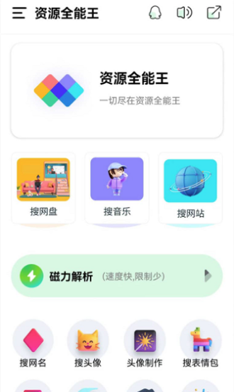 资源全能王APP1.2.9版下载-资源全能王1.2.9版安卓手机下载v1.2.9 运行截图3