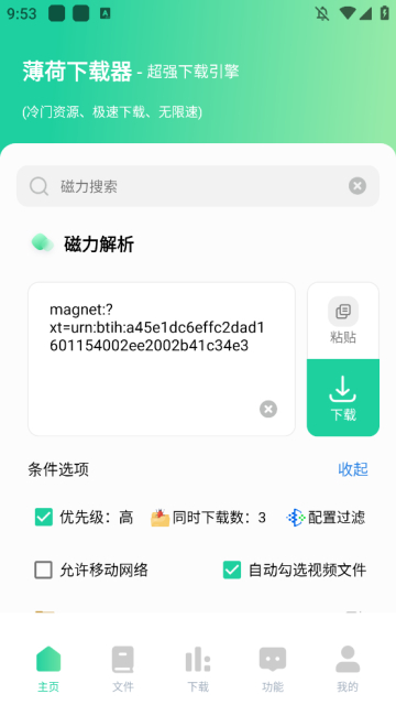 薄荷下载APP1.0.1版下载-薄荷下载1.0.1版最新apk下载v1.0.1 运行截图1