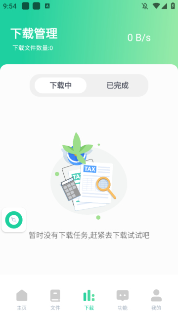 薄荷下载APP1.0.1版下载-薄荷下载1.0.1版最新apk下载v1.0.1 运行截图2