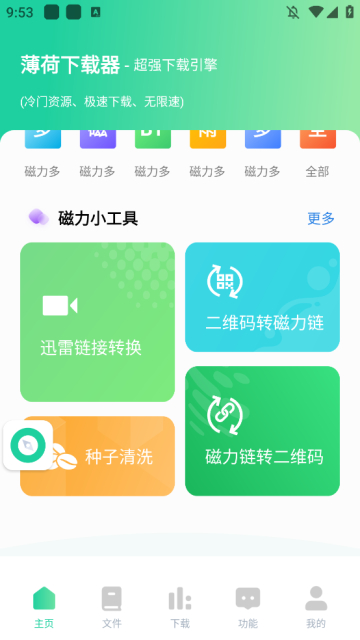 薄荷下载APP1.0.1版下载-薄荷下载1.0.1版最新apk下载v1.0.1 运行截图4