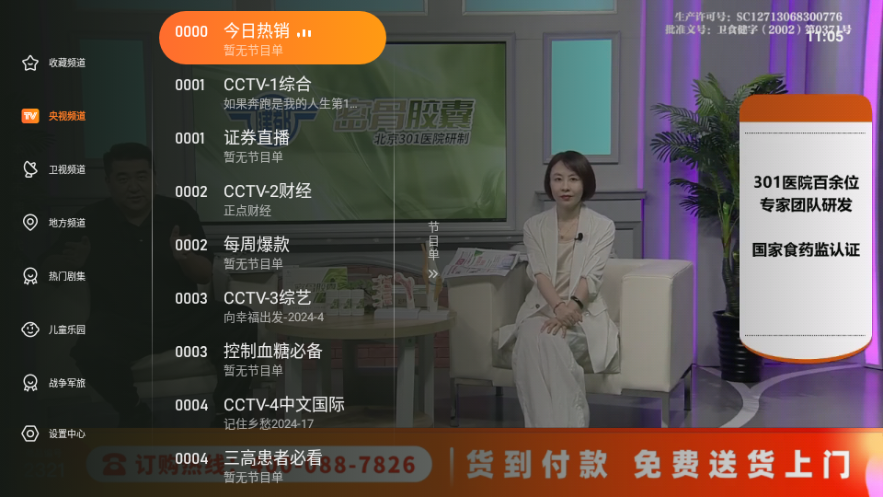 飞沙TV软件免费版下载-飞沙TV安卓免费版下载v1.5.11 运行截图3