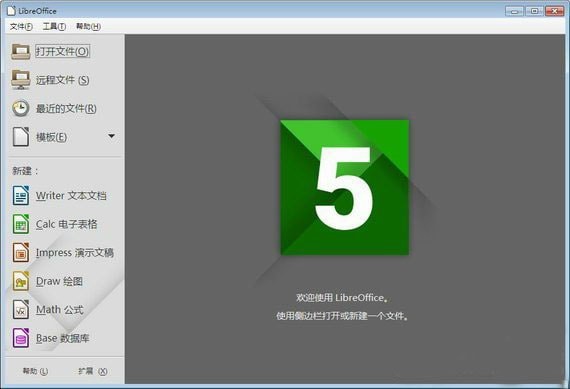 LibreOffice下载-LibreOffice下载语言包中文版 运行截图1