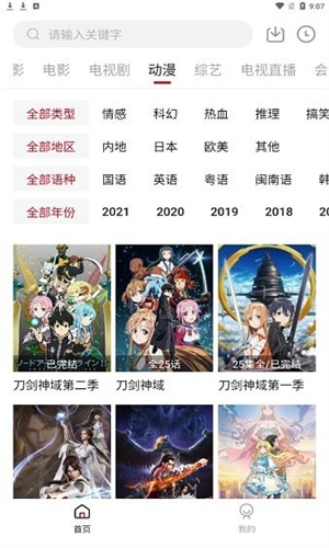 哔嘀影视APP2.1.7版下载-哔嘀影视2.1.7版手机正版下载v2.1.7 运行截图4