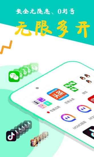 比翼多开APP下载-比翼多开手机正版下载v7.0.12 运行截图1