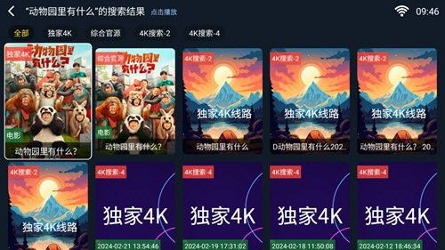 乐果tv软件下载-乐果tv安卓手机下载v1.0.240114 运行截图4