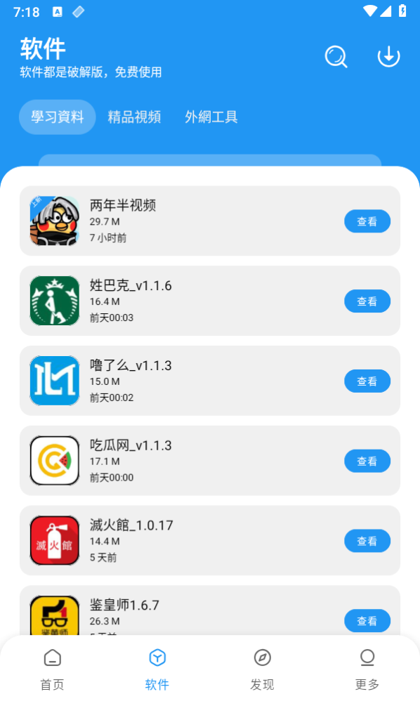 小熊软件库APP1.3.4版下载-小熊软件库1.3.4版安卓手机下载v1.3.4 运行截图2