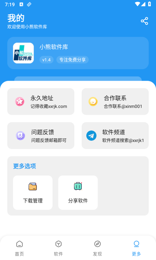 小熊软件库APP1.3.4版下载-小熊软件库1.3.4版安卓手机下载v1.3.4 运行截图4