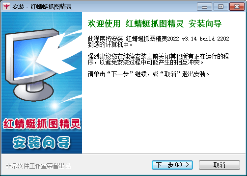 红蜻蜓抓图精灵滚动截图软件v3.14下载-红蜻蜓抓图精灵电脑版截图软件下载安装 运行截图1