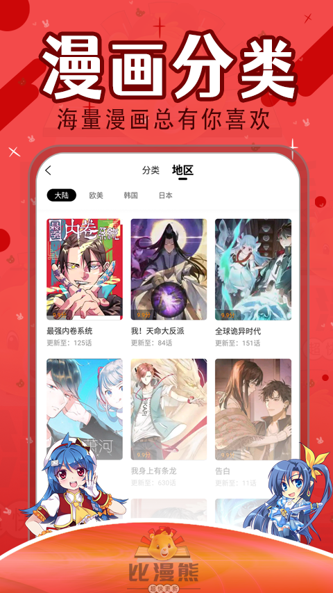 比漫熊APP下载-比漫熊安卓免费版下载v1.0.0 运行截图2