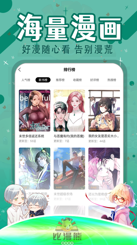 比漫熊APP下载-比漫熊安卓免费版下载v1.0.0 运行截图1