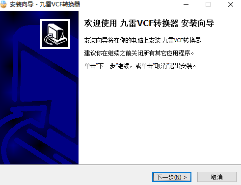 九雷VCF转换器v2.1.5.0