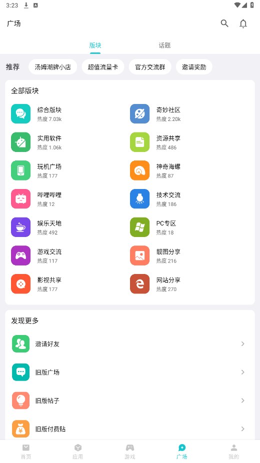 奇妙应用APP下载奇妙应用最新apk下载v1.1.3 运行截图1