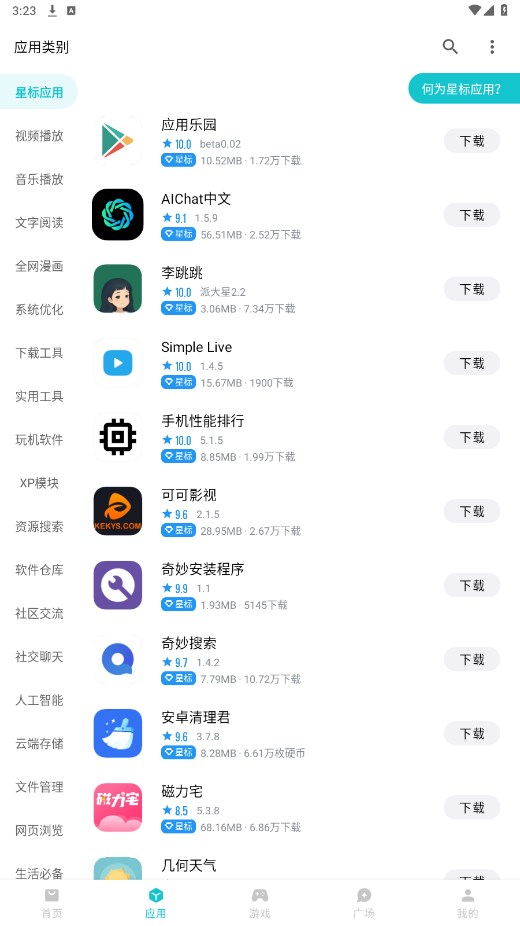 奇妙应用APP下载奇妙应用最新apk下载v1.1.3 运行截图4