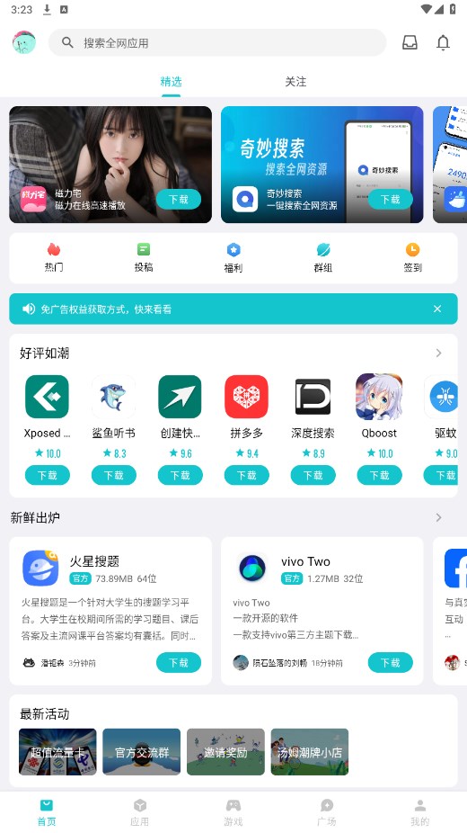 奇妙应用APP下载奇妙应用最新apk下载v1.1.3 运行截图2