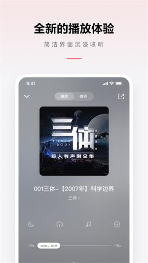 微信听书无广告版