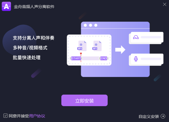 金舟音频人声分离软件正式版v3.0.5.0下载-免费人声分离提取软件下载 运行截图1