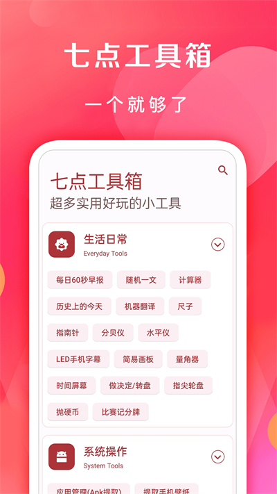 七点工具箱APP旧版下载-七点工具箱旧版手机下载v2.0.1 运行截图1