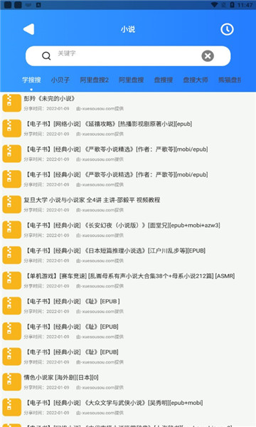 搜盘器APP1.2.4版下载-搜盘器1.2.4版安卓免费下载v1.2.4 运行截图3