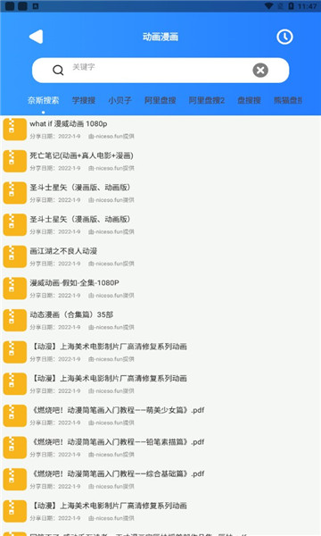 搜盘器APP1.2.4版下载-搜盘器1.2.4版安卓免费下载v1.2.4 运行截图1