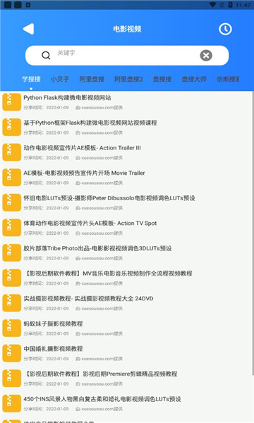 搜盘器APP1.2.4版下载-搜盘器1.2.4版安卓免费下载v1.2.4 运行截图4