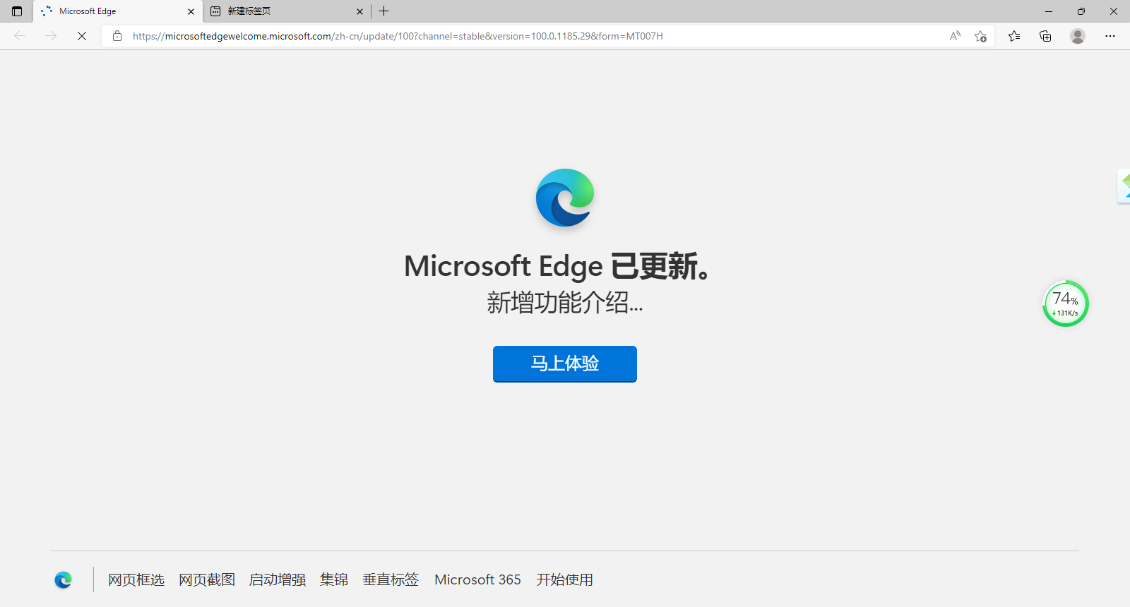 Microsoft Edge浏览器兼容版v108.0.1462.54下载-Microsoft Edge稳定版安装包 运行截图1