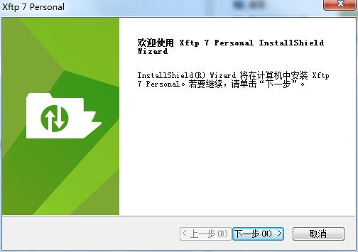 xFTP7文件传输工具下载v7.0.0097-xFTP7正式版下载 运行截图1