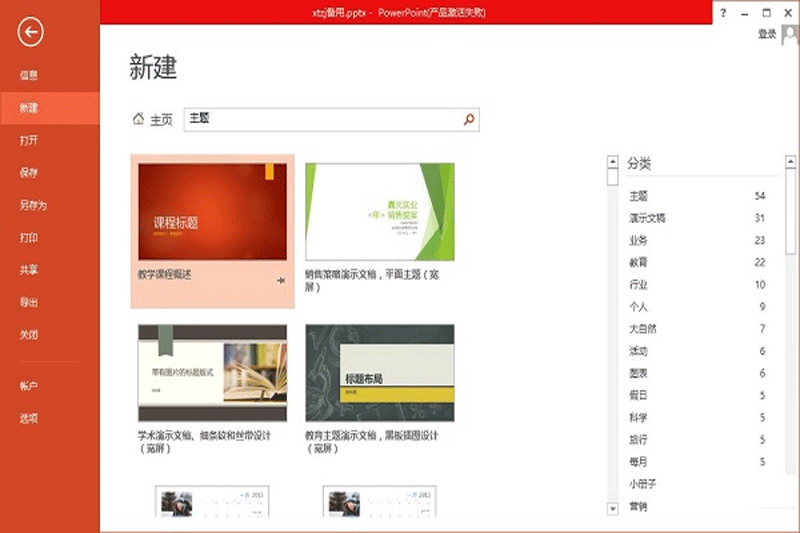 PowerPoint2021安装包下载-PowerPoint2021精简版绿色安装包下载 运行截图1