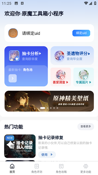 原魔工具箱APP最新版下载-原魔工具箱最新版apk下载v1.5.01 运行截图4