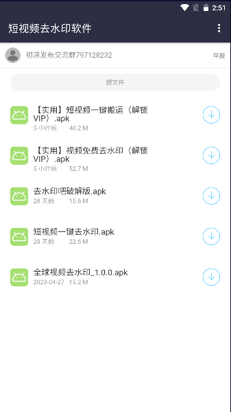 初凉软件库APP3.7版下载-初凉软件库3.7版安卓免费下载v3.7 运行截图3