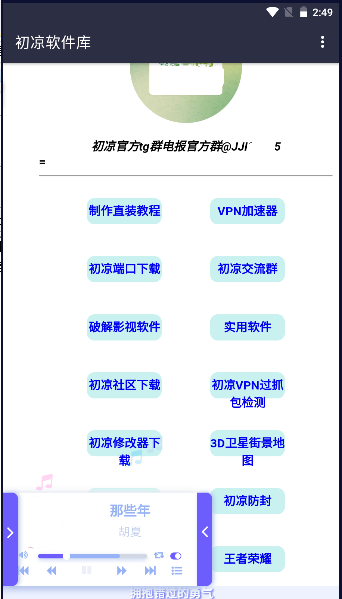 初凉软件库APP3.7版下载-初凉软件库3.7版安卓免费下载v3.7 运行截图1