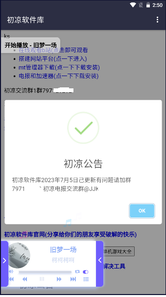 初凉软件库APP3.7版下载-初凉软件库3.7版安卓免费下载v3.7 运行截图4