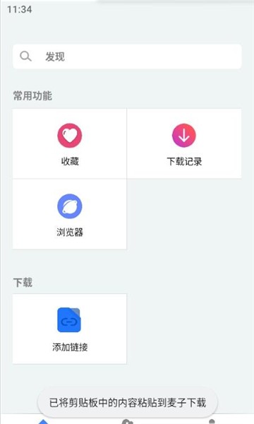 麦子下载APP下载-麦子下载最新apk下载v1.0.7 运行截图2