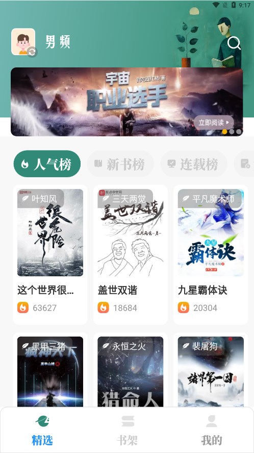 东南小说APP下载-东南小说安卓免费版下载v1.4.07 运行截图3