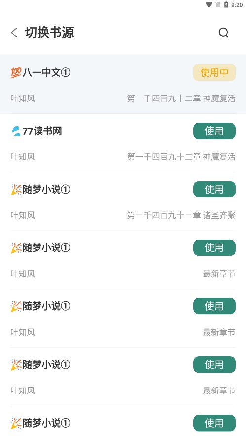 东南小说APP下载-东南小说安卓免费版下载v1.4.07 运行截图2