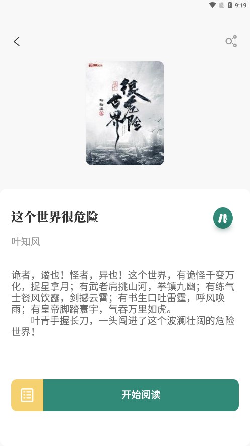 东南小说