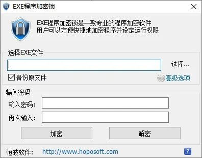 EXE程序加密锁工具免费版下载v5.0-EXE程序加密锁2024最新版下载 运行截图1
