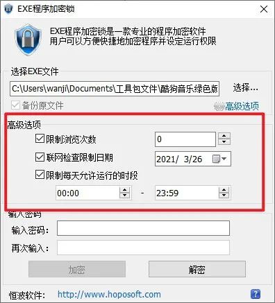 EXE程序加密锁v5.0