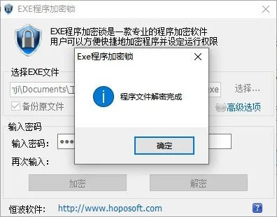 EXE程序加密锁v5.0