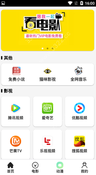 猫影视频app下载安装-猫影视频安卓版下载v1.9.1 运行截图4