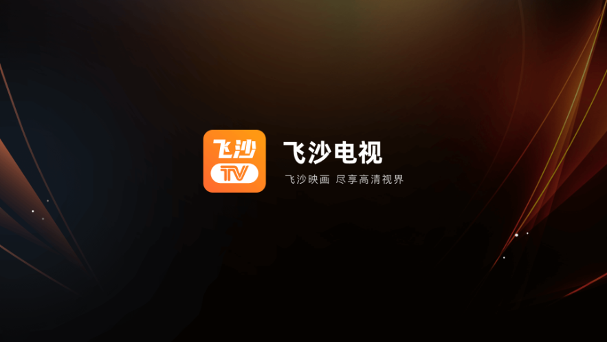 飞沙TV软件2024最新版下载-飞沙TV2024最新版apk下载v1.0.6 运行截图1