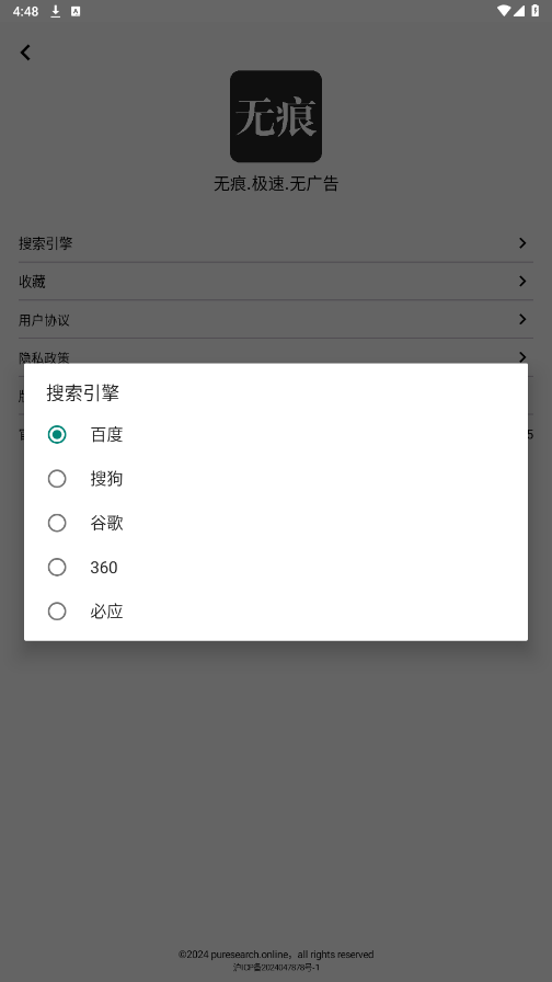 无痕搜索APP下载-无痕搜索最新apk下载v1.0 运行截图3