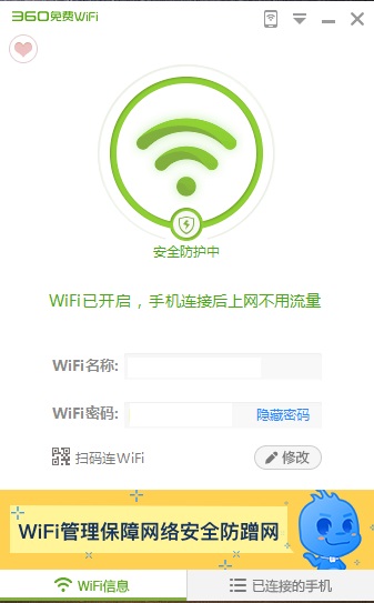 360无线wifi