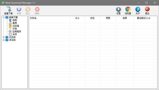 ndm下载器中文版下载v1.3.10 