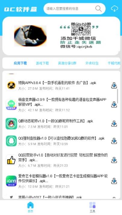 qc软件库APP蓝奏云版下载-qc软件库蓝奏云版最新apk下载v2.2.0 运行截图1