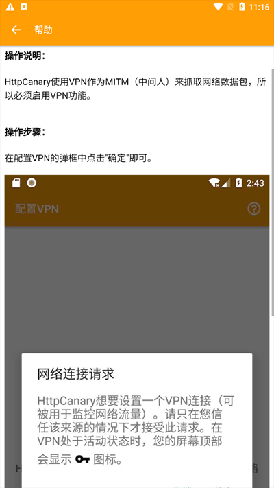 蓝鸟抓包APP下载-蓝鸟抓包安卓免费版下载v13.78 运行截图3