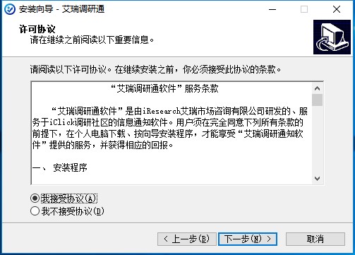 艾瑞调研通v2.0.0.57