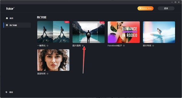 Fotor图片编辑器v3.6.1下载-Fotor中文电脑版安装包下载 运行截图1
